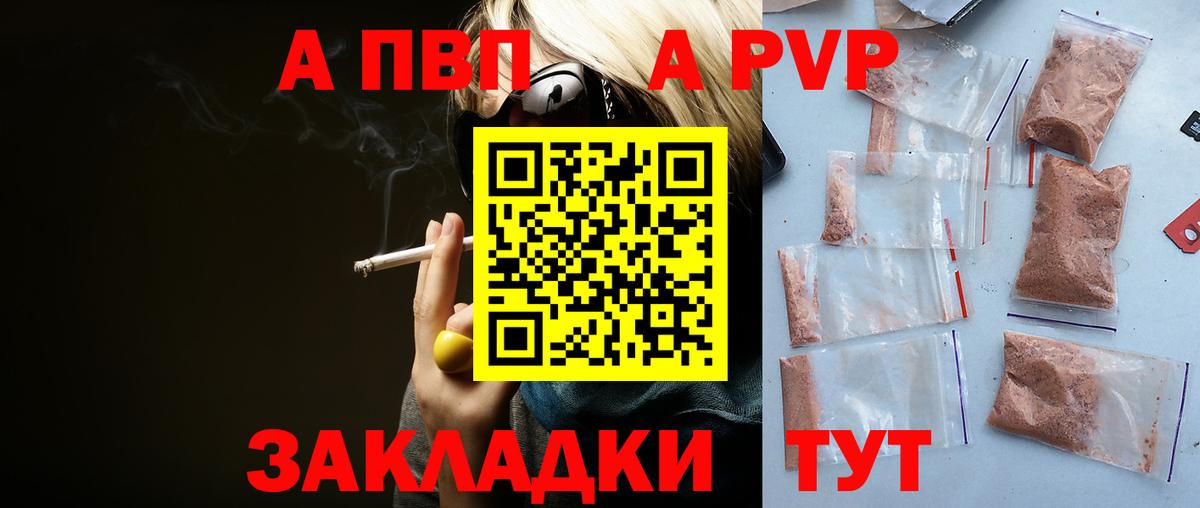 A-PVP VHQ  Alpha-PVP Crystall  Горячий Ключ  Альфа ПВП крисы CK  Вход с VPN 