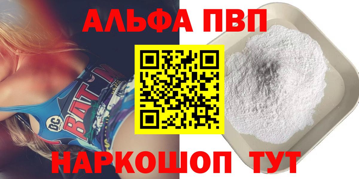 A PVP кристаллы Горячий Ключ
