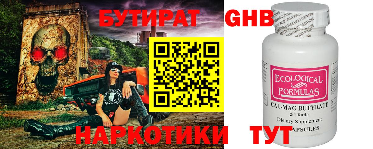 Горячий Ключ  БУТИРАТ  Вход с VPN  БУТИРАТ бутандиол 