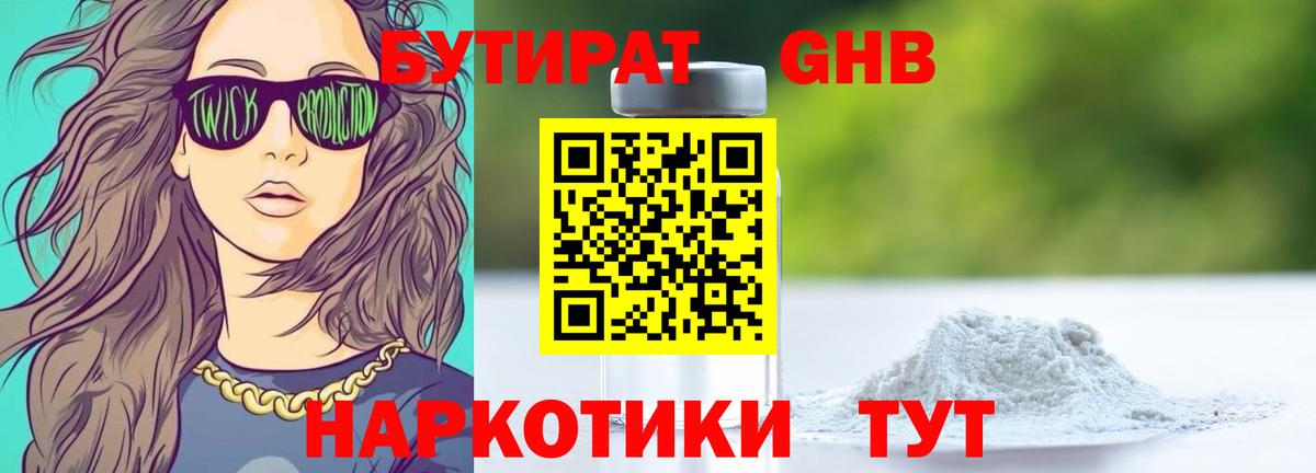 БУТИРАТ вода Горячий Ключ