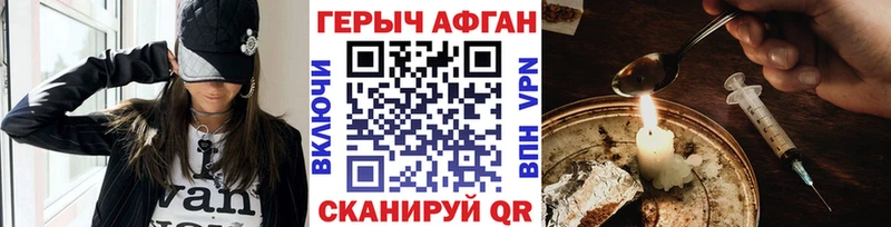 Героин афганец  Горячий Ключ 