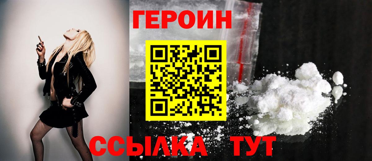 Героин гречка Горячий Ключ
