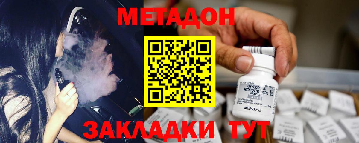 Горячий Ключ  МЕТАДОН VHQ  Вход с VPN  Метадон кристалл 